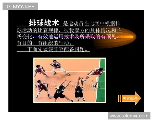 武汉排球队战术深度解析与对比研究展现竞技优势与不足 武汉排球队战术深度解析与对比研究展现竞技优势与不足
