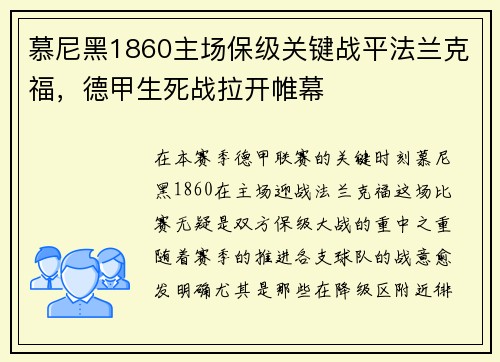 慕尼黑1860主场保级关键战平法兰克福，德甲生死战拉开帷幕