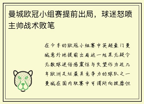 曼城欧冠小组赛提前出局，球迷怒喷主帅战术败笔