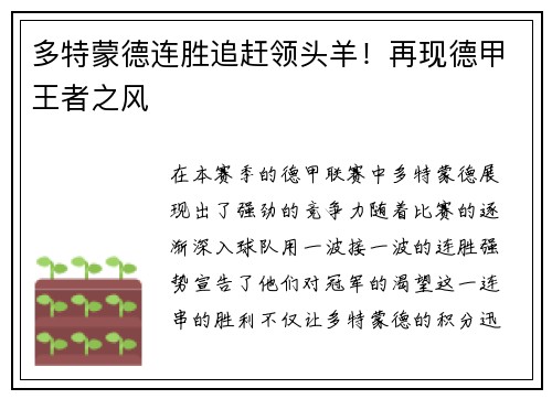 多特蒙德连胜追赶领头羊！再现德甲王者之风