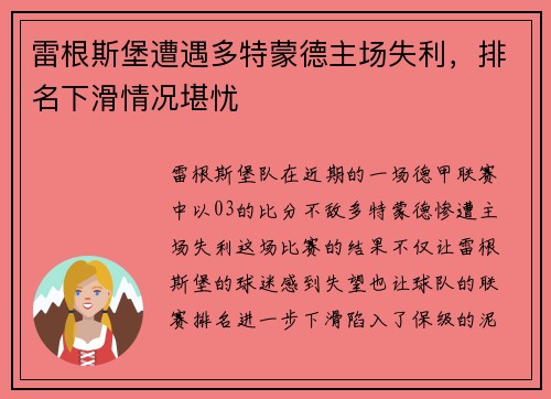 雷根斯堡遭遇多特蒙德主场失利，排名下滑情况堪忧