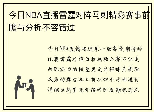 今日NBA直播雷霆对阵马刺精彩赛事前瞻与分析不容错过