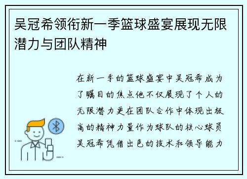 吴冠希领衔新一季篮球盛宴展现无限潜力与团队精神